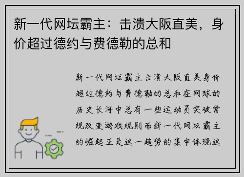 新一代网坛霸主：击溃大阪直美，身价超过德约与费德勒的总和