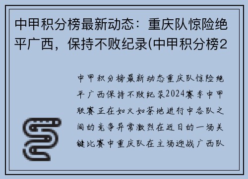 中甲积分榜最新动态：重庆队惊险绝平广西，保持不败纪录(中甲积分榜2020-2021)
