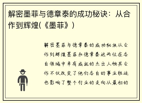 解密墨菲与德章泰的成功秘诀：从合作到辉煌(《墨菲》)
