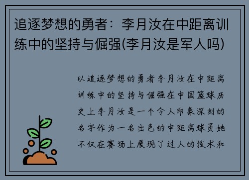 追逐梦想的勇者：李月汝在中距离训练中的坚持与倔强(李月汝是军人吗)