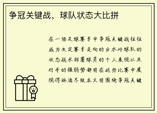 争冠关键战，球队状态大比拼