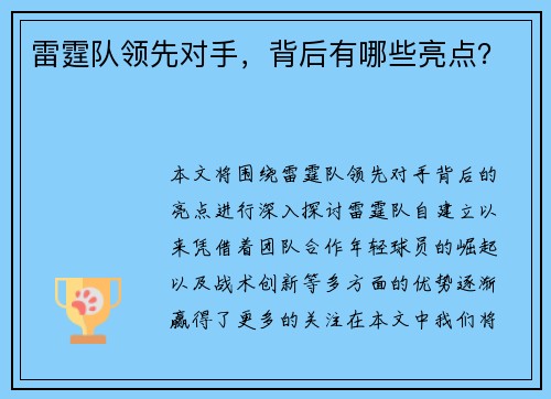 雷霆队领先对手，背后有哪些亮点？