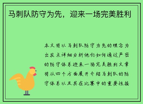 马刺队防守为先，迎来一场完美胜利