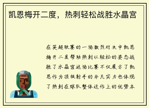 凯恩梅开二度，热刺轻松战胜水晶宫