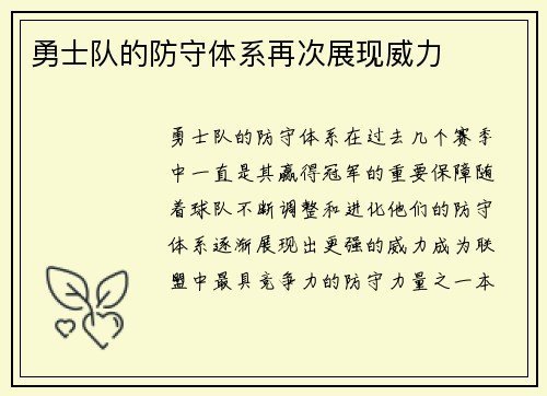 勇士队的防守体系再次展现威力
