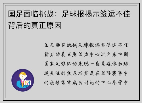 国足面临挑战：足球报揭示签运不佳背后的真正原因