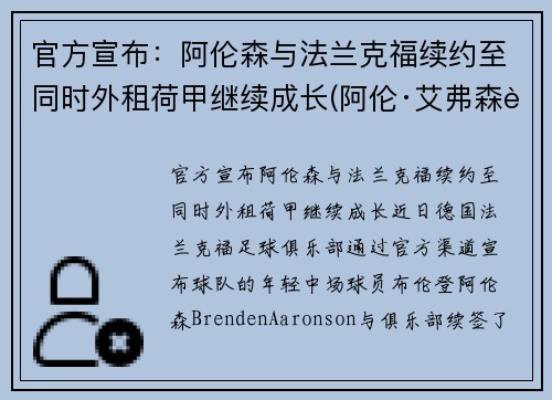 官方宣布：阿伦森与法兰克福续约至同时外租荷甲继续成长(阿伦·艾弗森近照)