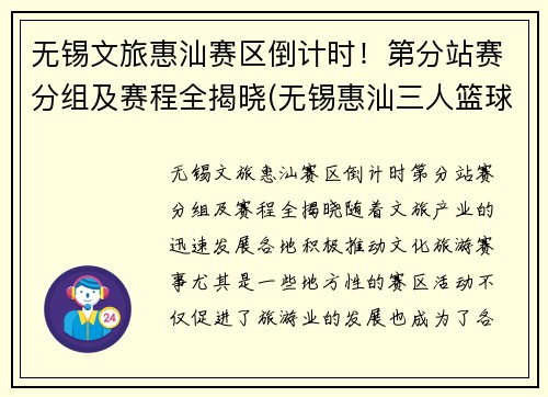 无锡文旅惠汕赛区倒计时！第分站赛分组及赛程全揭晓(无锡惠汕三人篮球)