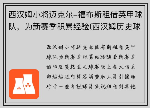 西汉姆小将迈克尔-福布斯租借英甲球队，为新赛季积累经验(西汉姆历史球星)
