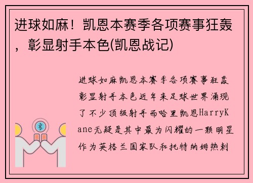 进球如麻！凯恩本赛季各项赛事狂轰，彰显射手本色(凯恩战记)
