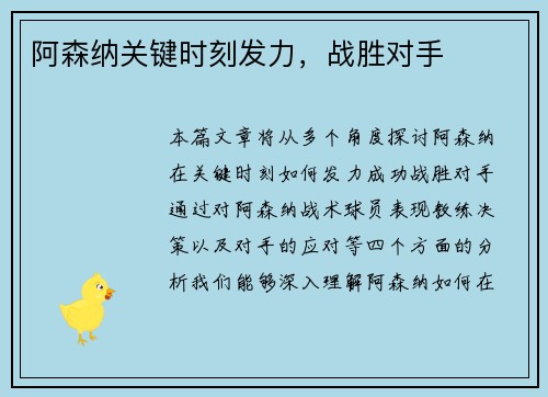 阿森纳关键时刻发力，战胜对手