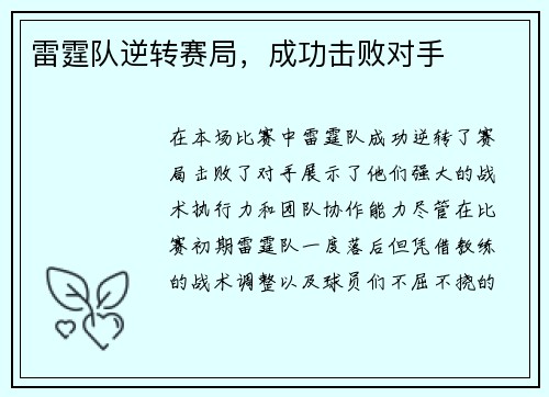 雷霆队逆转赛局，成功击败对手