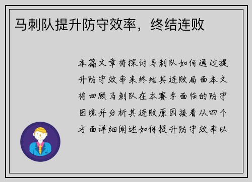 马刺队提升防守效率，终结连败