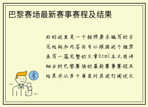 巴黎赛场最新赛事赛程及结果