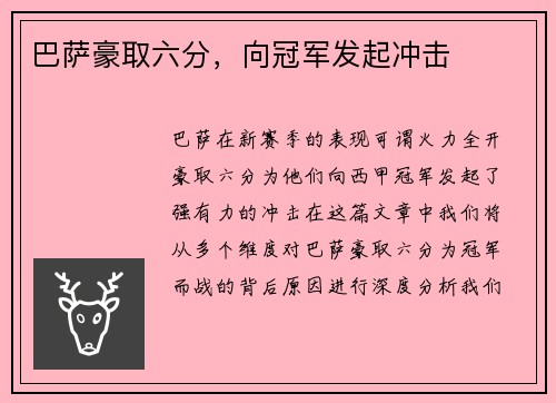 巴萨豪取六分，向冠军发起冲击