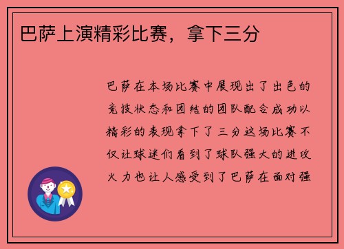 巴萨上演精彩比赛，拿下三分