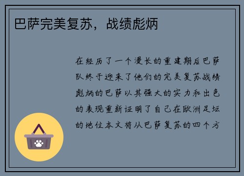 巴萨完美复苏，战绩彪炳