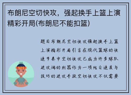 布朗尼空切快攻，强起换手上篮上演精彩开局(布朗尼不能扣篮)