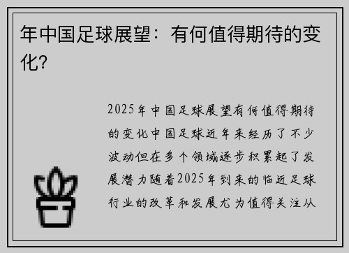 年中国足球展望：有何值得期待的变化？