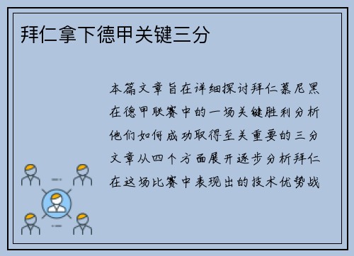 拜仁拿下德甲关键三分