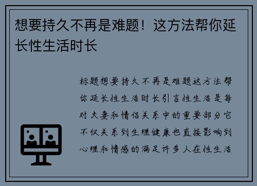想要持久不再是难题！这方法帮你延长性生活时长