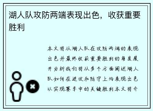 湖人队攻防两端表现出色，收获重要胜利