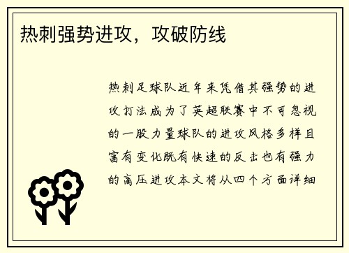 热刺强势进攻，攻破防线