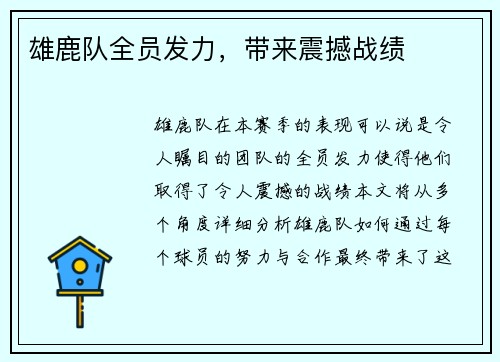 雄鹿队全员发力，带来震撼战绩