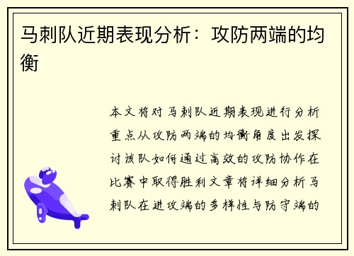 马刺队近期表现分析：攻防两端的均衡