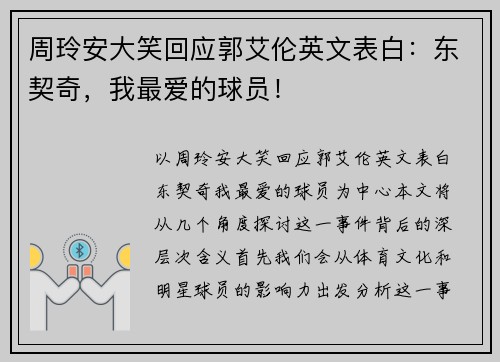 周玲安大笑回应郭艾伦英文表白：东契奇，我最爱的球员！