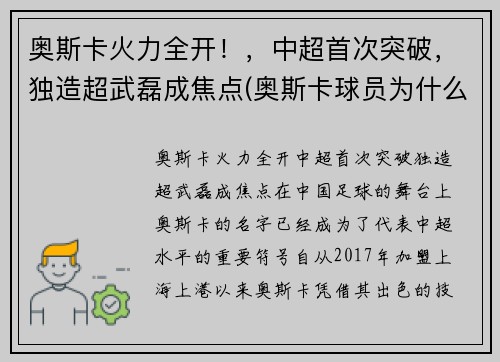 奥斯卡火力全开！，中超首次突破，独造超武磊成焦点(奥斯卡球员为什么来中超)
