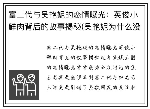 富二代与吴艳妮的恋情曝光：英俊小鲜肉背后的故事揭秘(吴艳妮为什么没参加奥运会)