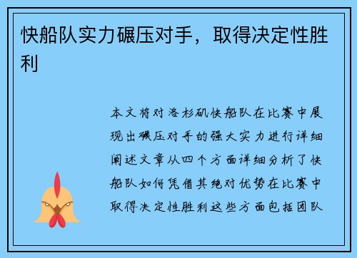 快船队实力碾压对手，取得决定性胜利