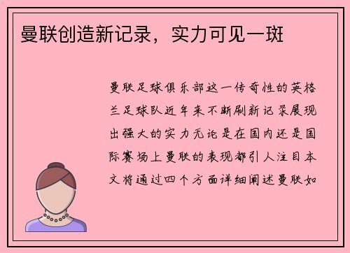 曼联创造新记录，实力可见一斑