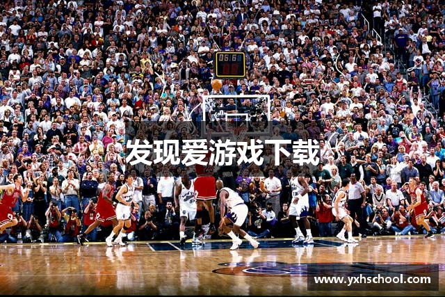 发现爱游戏下载